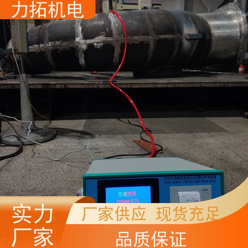 力拓 通用型振动时效仪 深耕五金加工 震动消除应力设备