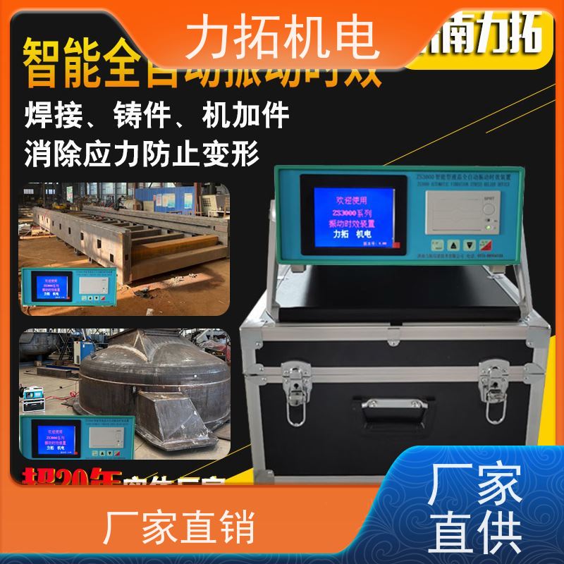 力拓机电 智能扫频 时效振动仪 深耕五金加工 焊接变形克星