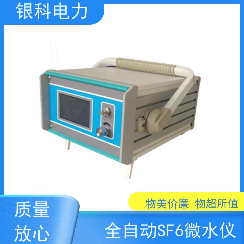 银科电力 便携式SF6微水测量仪 测试速度快 抗干扰 灵敏度高 稳定性好