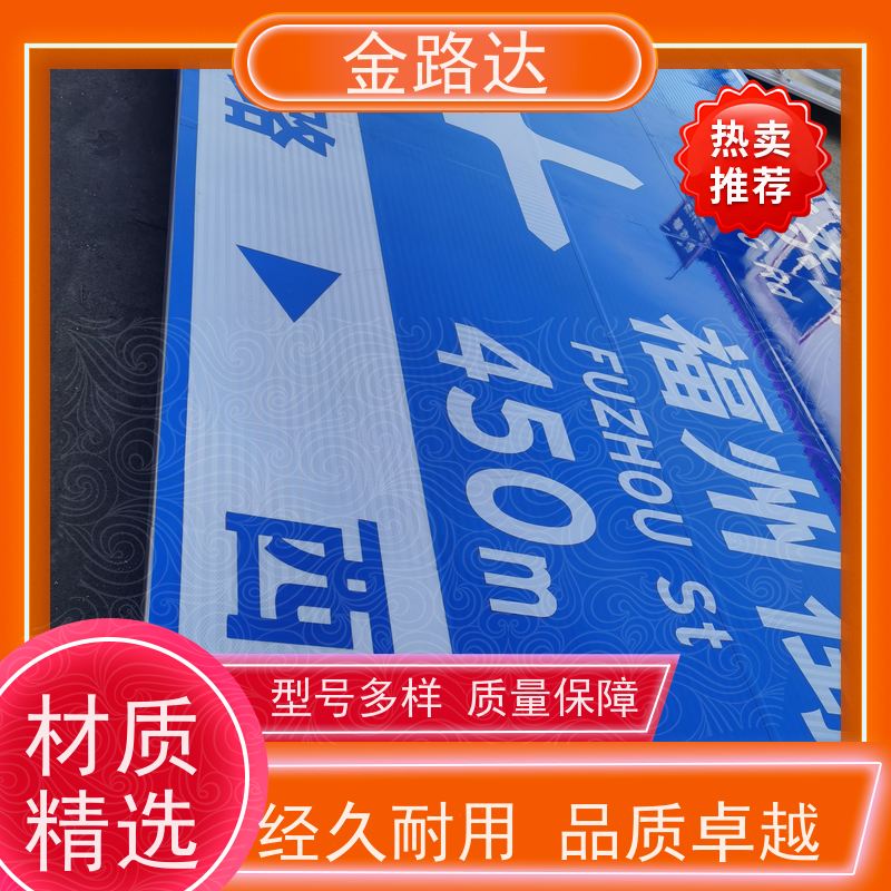 金路达 城市道路 标识牌 提高夜间能见度 无化学污染环保健康