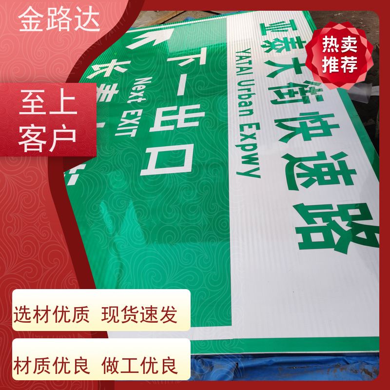 金路达 公路马路 标志牌 环保节能降低能源消耗。 稳定性佳