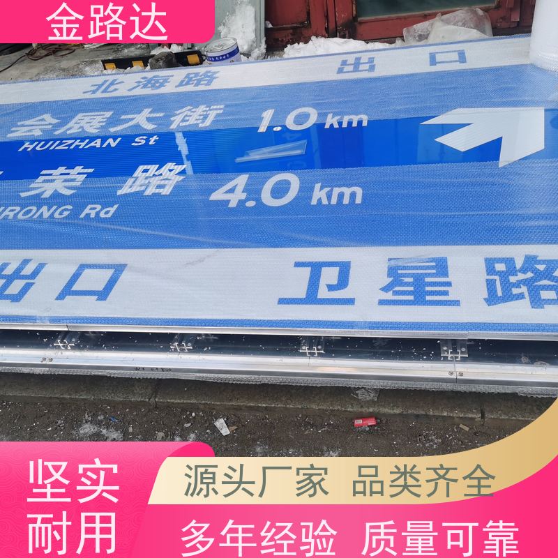 金路达 交通安全 标识牌 环保节能降低能源消耗。 高度醒目
