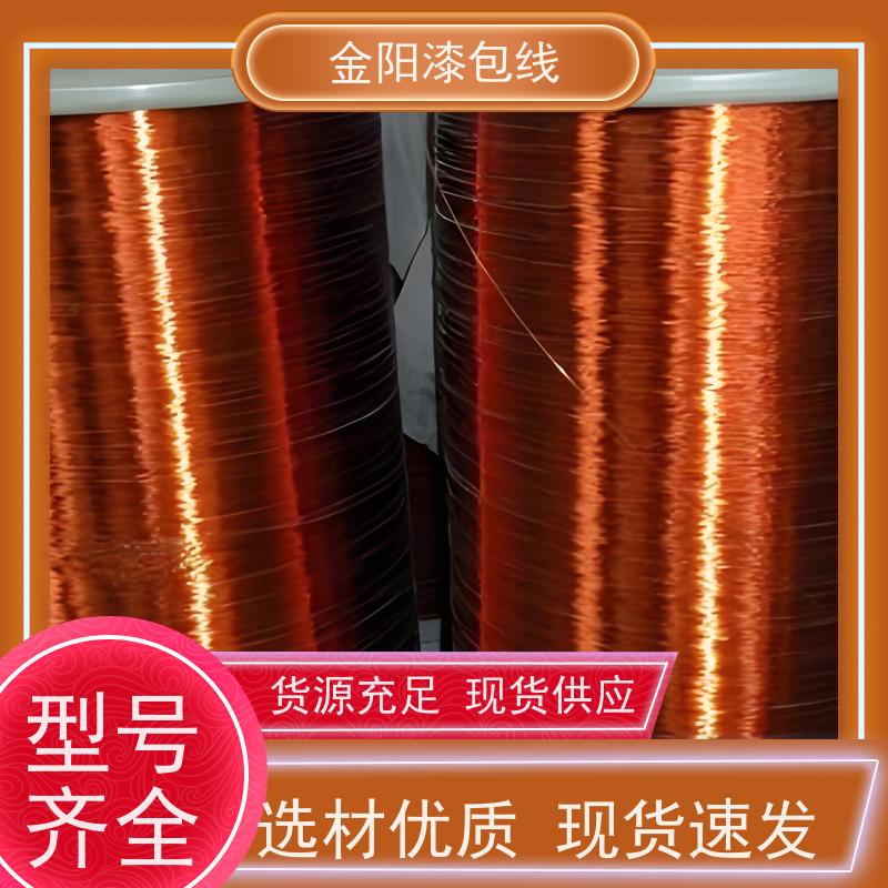 金阳漆包线 8/0.06外径0.20mm 聚氨酯漆包线 种类齐全 按需加工
