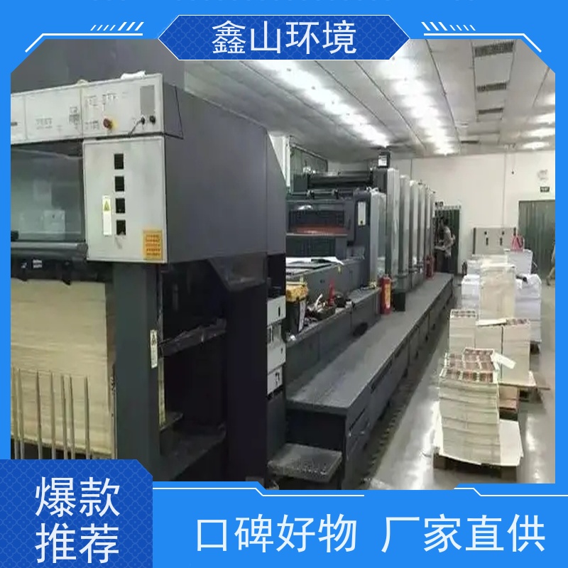 鑫山环境 小型油墨废水处理 设备 数字化 支持定制