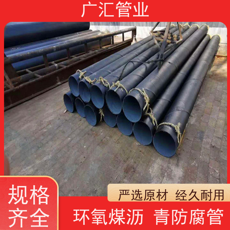 广汇管业 环氧沥青螺旋防腐管 低压流体用焊管 供货及时