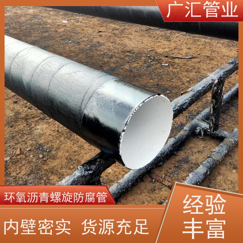 广汇管业  内蒙 大口径环氧煤沥青防腐钢管 国标螺旋焊管 全国供应