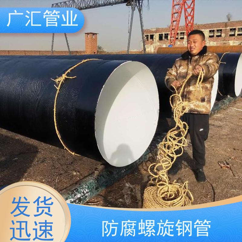 广汇管业  新疆 环氧沥青螺旋防腐管 严选原材经久耐用 供货及时