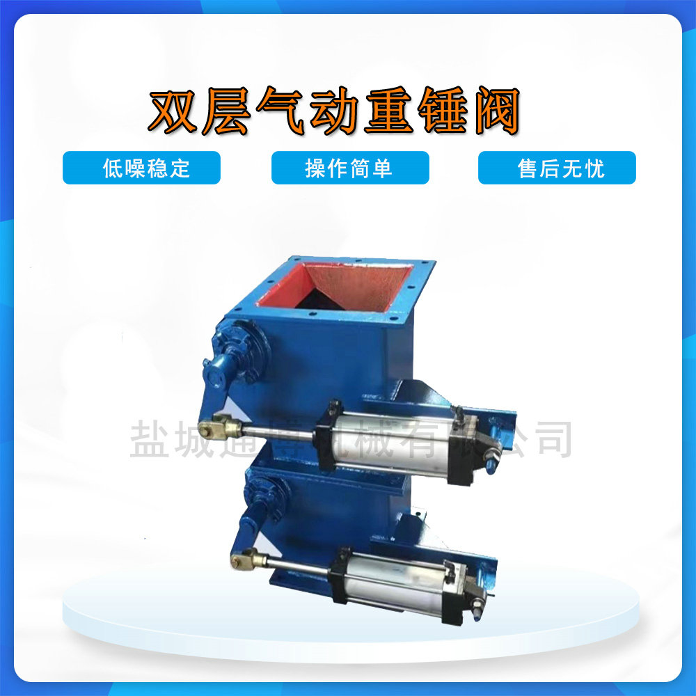 不锈钢双层气动重锤阀卸灰阀