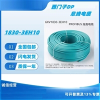 西门子通讯电缆6XV1830-OEH10