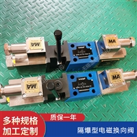 隔爆型电磁换向阀  GDFW-02-3C4-B127A