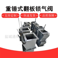 蘑菇头式重锤翻板放料阀 矿用重锤翻板阀?
