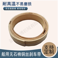 非石棉树脂制动带可定制 75*8mm*5米石棉刹车带 
