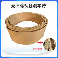 70 10刹车带无石棉铜丝刹车带 100*8树脂无石棉铜丝刹车