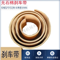 50 5耐磨船用锚机无石棉刹车 带可裁剪 制动闸带