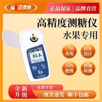 高精度糖分浓度测量仪 水果甜度饮料含糖量检测 数显光学糖度计