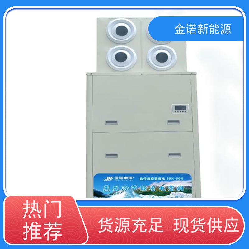 金诺卓洋 食品加工 大蒸发冷设备 节能降耗，环保冷媒 售后服务完善