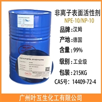 汉姆NPE-10 非离子表面活性剂NPE10 汉姆NP10 HELMOL乳化剂10