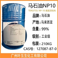 马石油NP10 马石油乳化剂10 陶氏TERGITOL NP-10 表面活性剂NP10