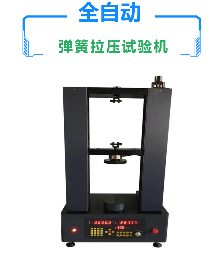 弹簧试验机 全自动弹簧拉压试验机 触摸屏 门式机构 TLS系列