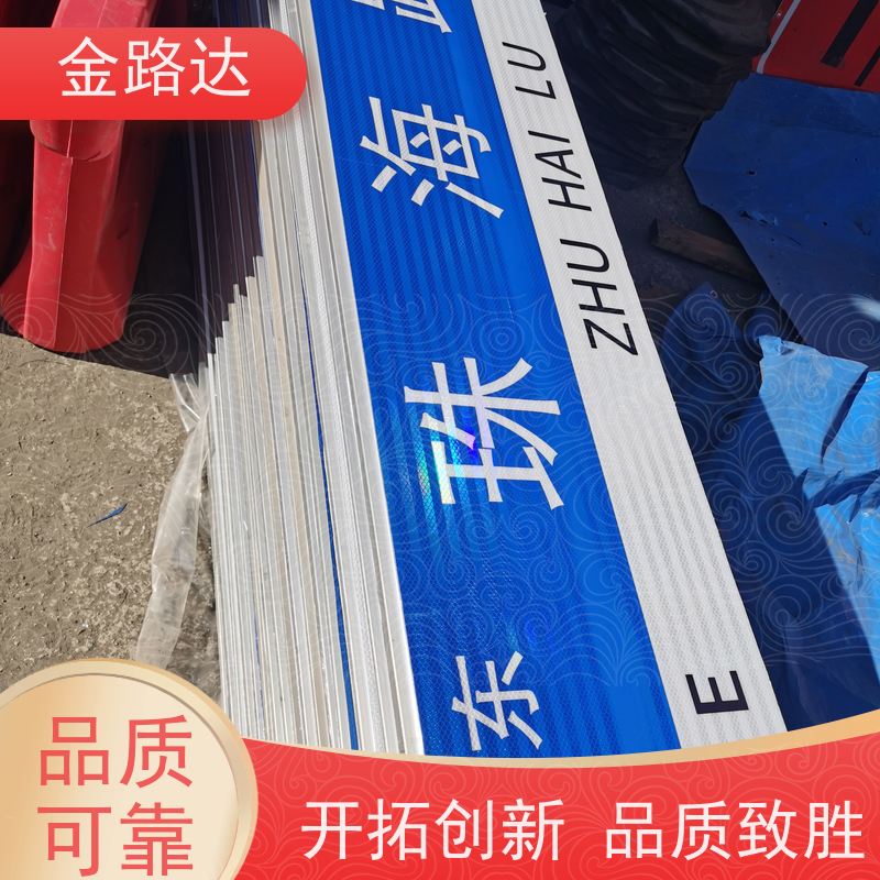 金路达 交通安全 标识牌 易于安装和维护节省时间 无化学污染环保健康