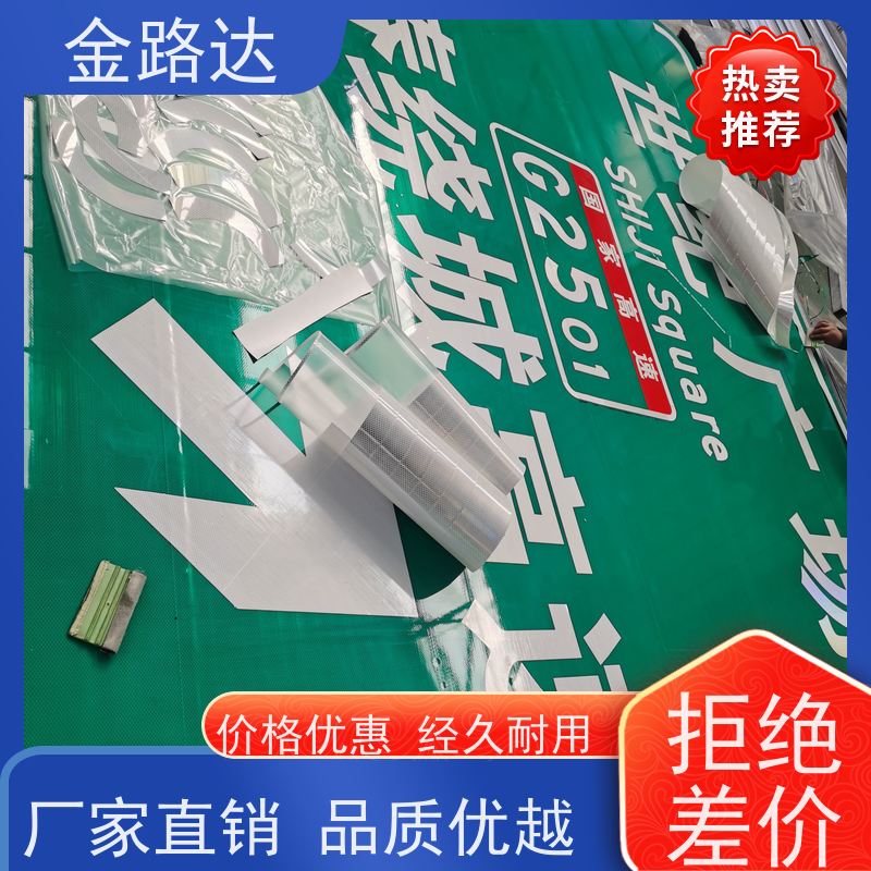 金路达 交通道路 标识牌 材质耐用不易磨损 反光材料提供足够的亮度