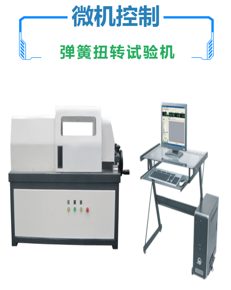 微机控制 手动 卧式 弹簧扭转试验机 价格低 扭矩