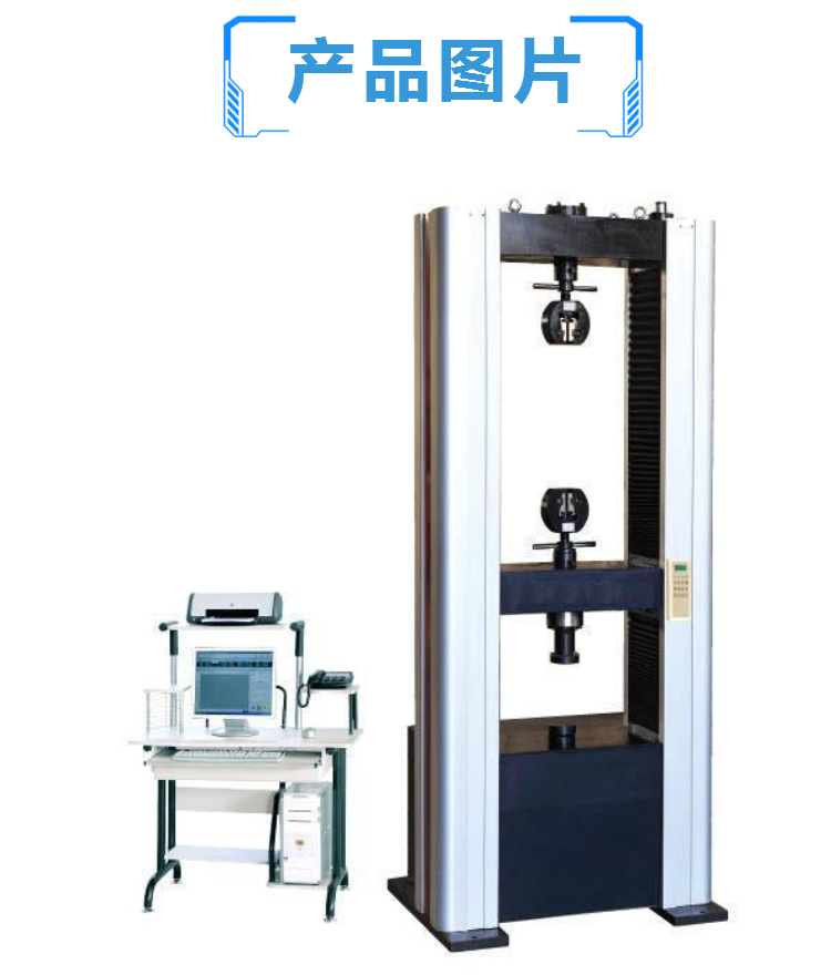 电子万能拉力试验机 微机控制电子万能试验机 材料试验机 金属棒材