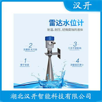 汉开 PGB300雷达料位计