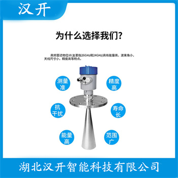 汉开 SXNZ2000H雷达料位计