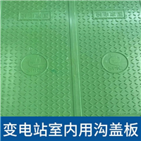 中天 复合电缆沟盖板 扣槽式 五公分厚 耐磨耐腐 纹理清晰