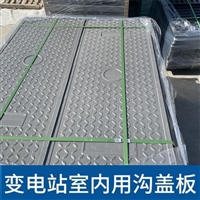 中天 复合电缆沟盖板 配电站弱电室适用 强度高 防暴晒 噪音低