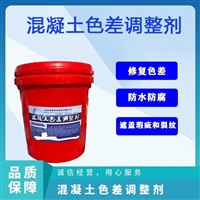 承德混凝土平色剂/用于混凝土外墙/裂纹色差修复施工