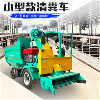 养牛场清理铲粪车 牲畜粪便运输车 三轮2立方清粪车