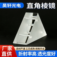 直角棱镜精密退火玻璃 超洁抛光 零图像失稳与高精度 干涉仪反射镜