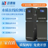 工业污水COD氨氮高锰酸盐 多参数水质在线检测仪 云平台联网