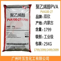 双欣1799 内蒙古PVA100-27 皖维1799粘合剂 工业级分散剂