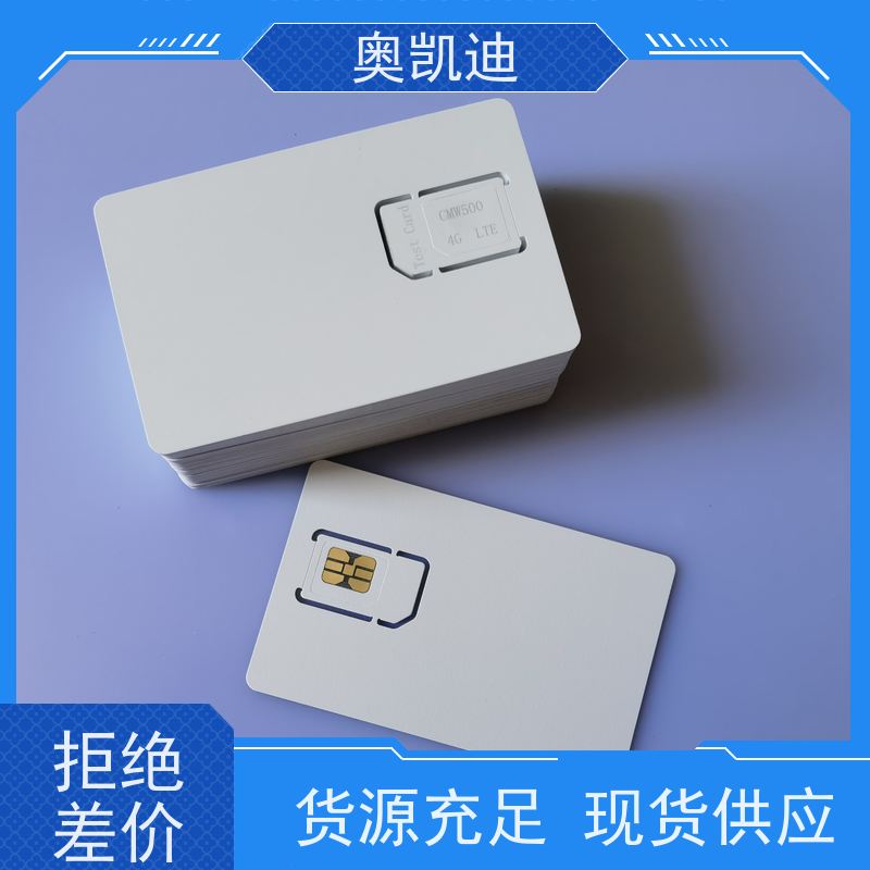 奥凯迪消费级通信USIM白卡智能穿戴/智能手环