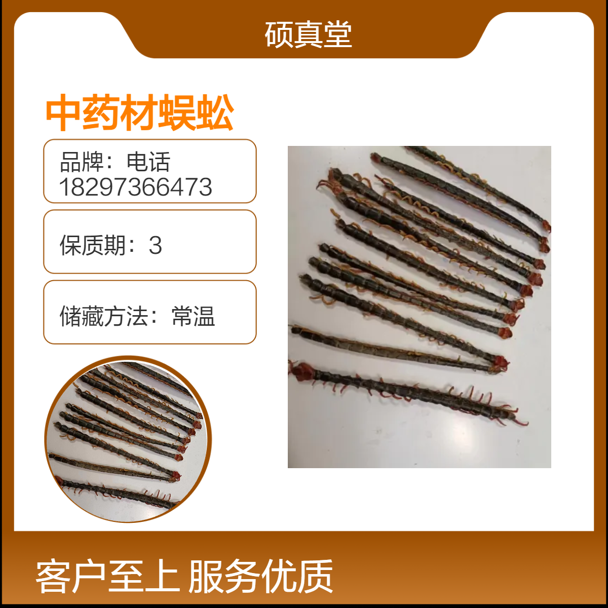 中药材蜈蚣 百足虫 批发精选新货无添加散装包邮