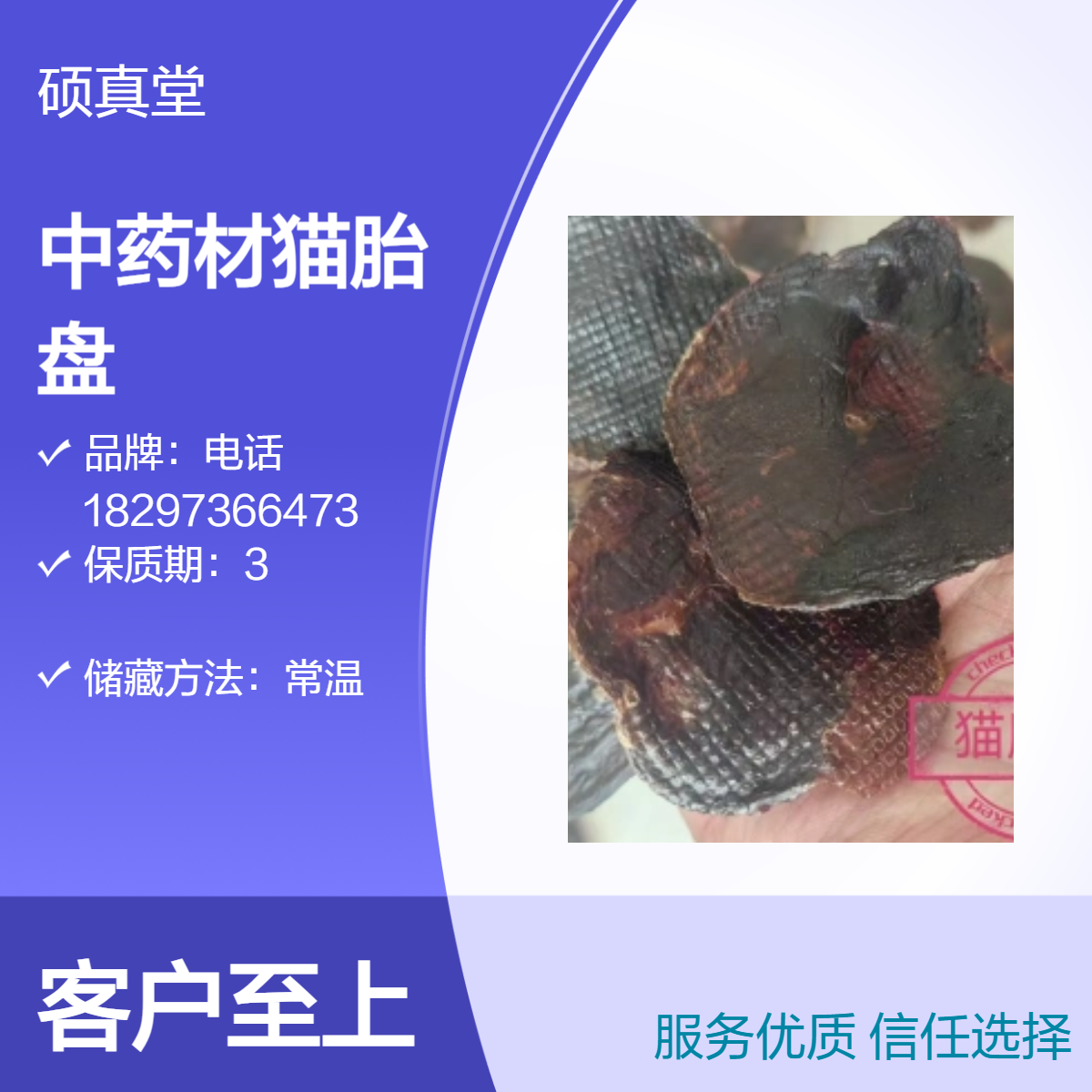 中药材猫胎盘 猫胎衣 羊胎盘 批发精选初级农产品散装包邮