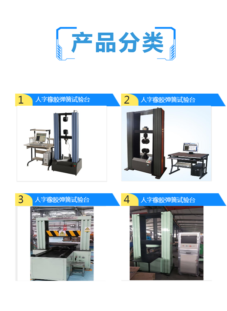 WDW-300 人字橡胶弹簧试验台 