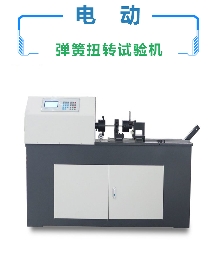  弹簧扭转试验机 TNS-500 显示稳定 精度高 拉力测试机