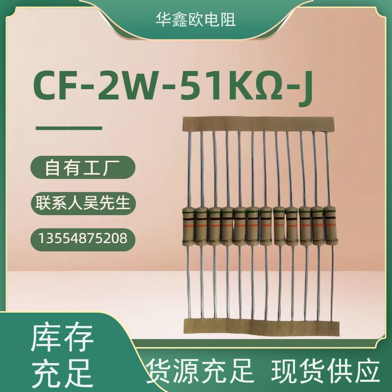 HXO CF碳膜电阻器 1W 阻值1M