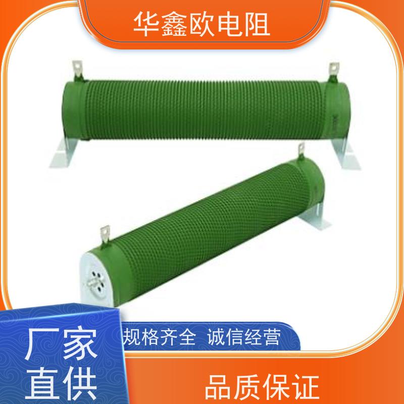 华鑫欧 供应RXHG大功率电阻器  阻值300R  源头工厂