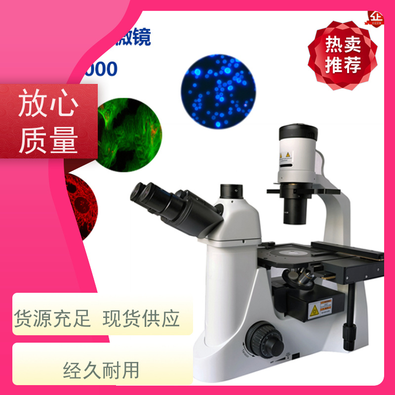 明慧 活细胞分裂过程观测 倒置 显微镜 荧光 北京 参数