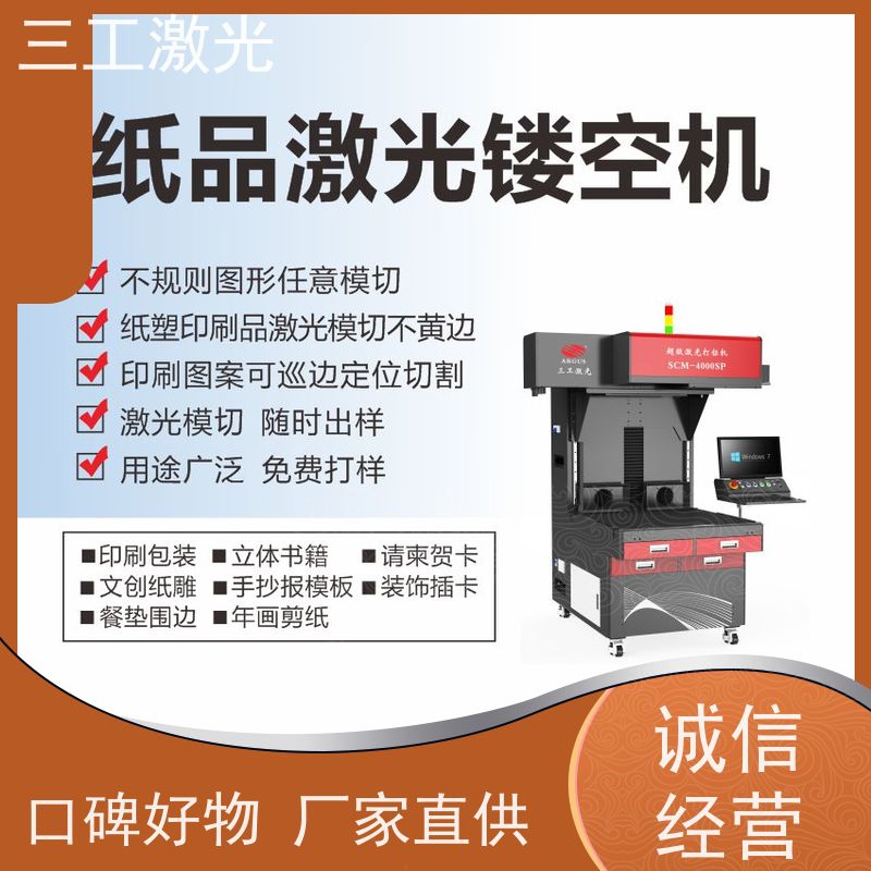 三工激光 可打样测试 使用寿命长 激光雕刻机 纸雕灯