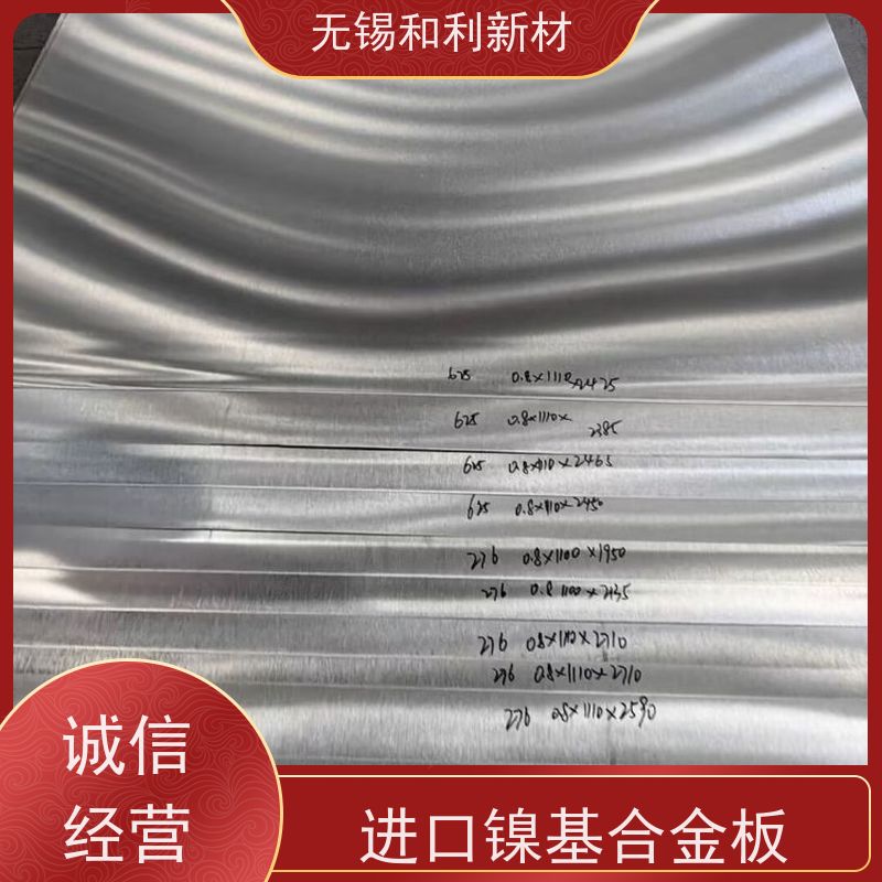 和利新材 4J28合金板 分条加工 可零切