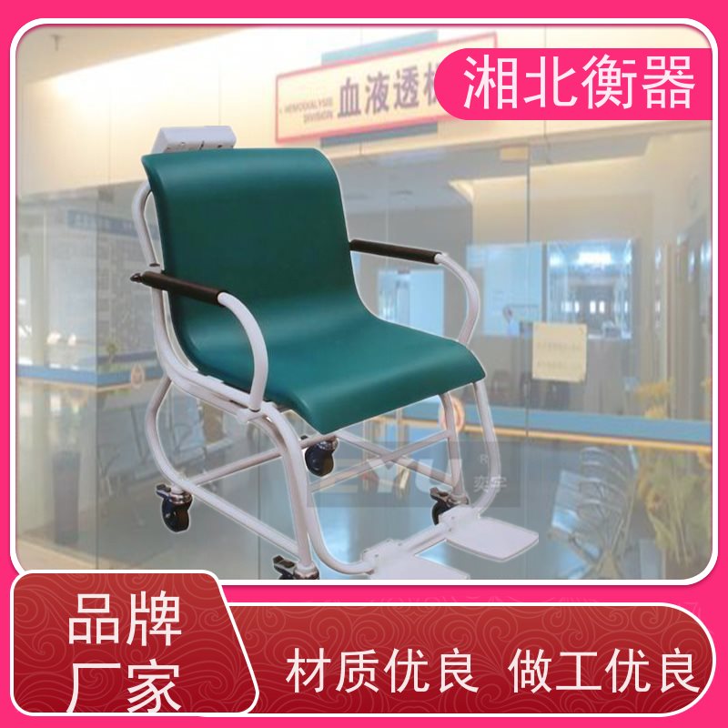 移动式轮椅电子秤 座椅式体重秤 血透室用电子磅秤