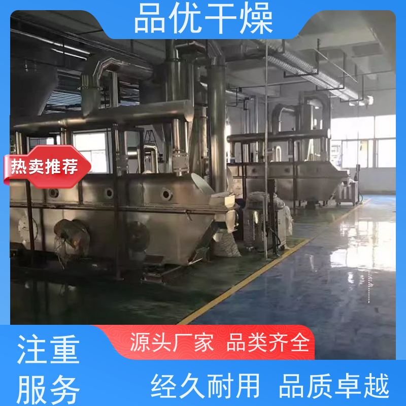品优 流化床干燥机 物料受热均匀 耐腐材质经久耐用 活性炭