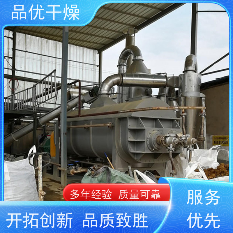 品优供应 处理量大效率高 操作稳定 磷石膏 环保型桨叶干燥机