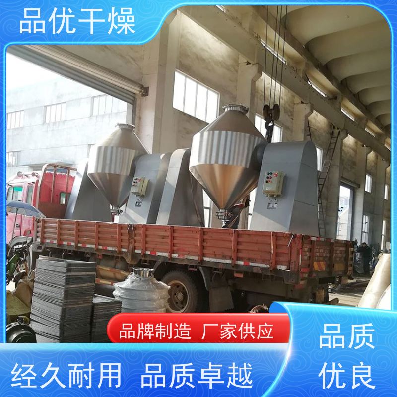 品优供应 双锥真空干燥机 矿物原料 均匀受热设计 快速脱水